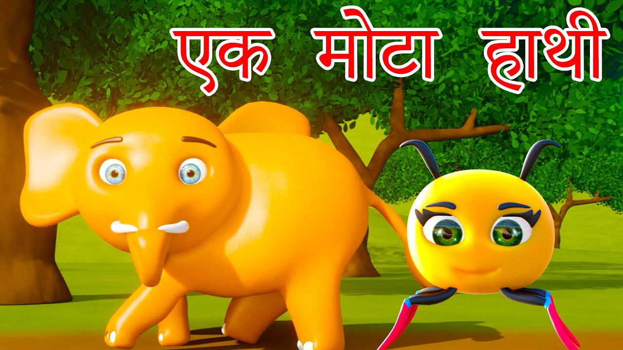 Ek Mota Hathi Cartoon Kids Song | एक मोटा हाथी | Hindi Rhymes | Sandy Tv Nursery Rhymes | Balgeet