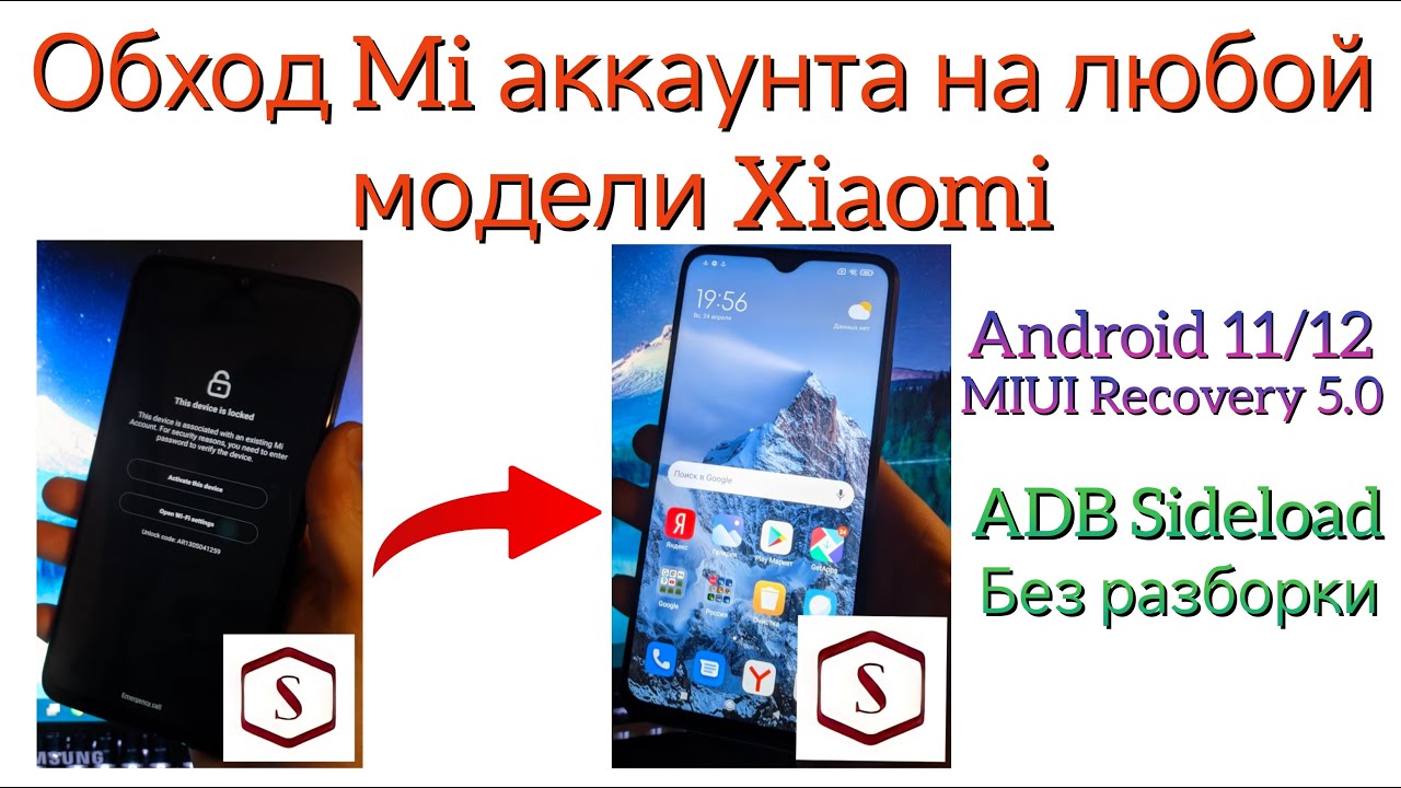 Обход Mi Аккаунта на ЛЮБОЙ модели Xiaomi | Mi Account remove ANY model | Android 11/12, Recovery 5.0