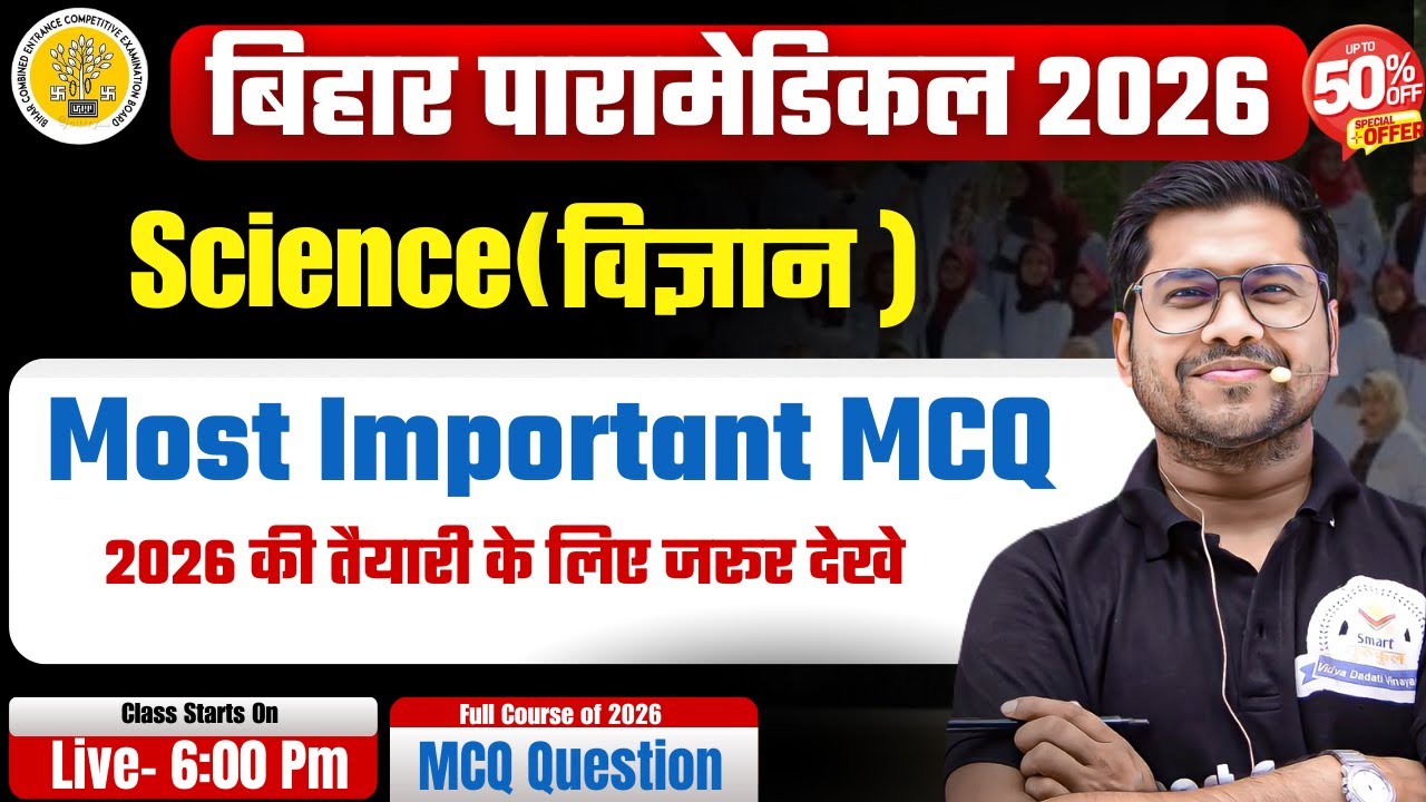 Bihar paramedical Entrance Exam 2026 | Paramedical Syllabus 2026 | Paramedical Course  2026 |Science