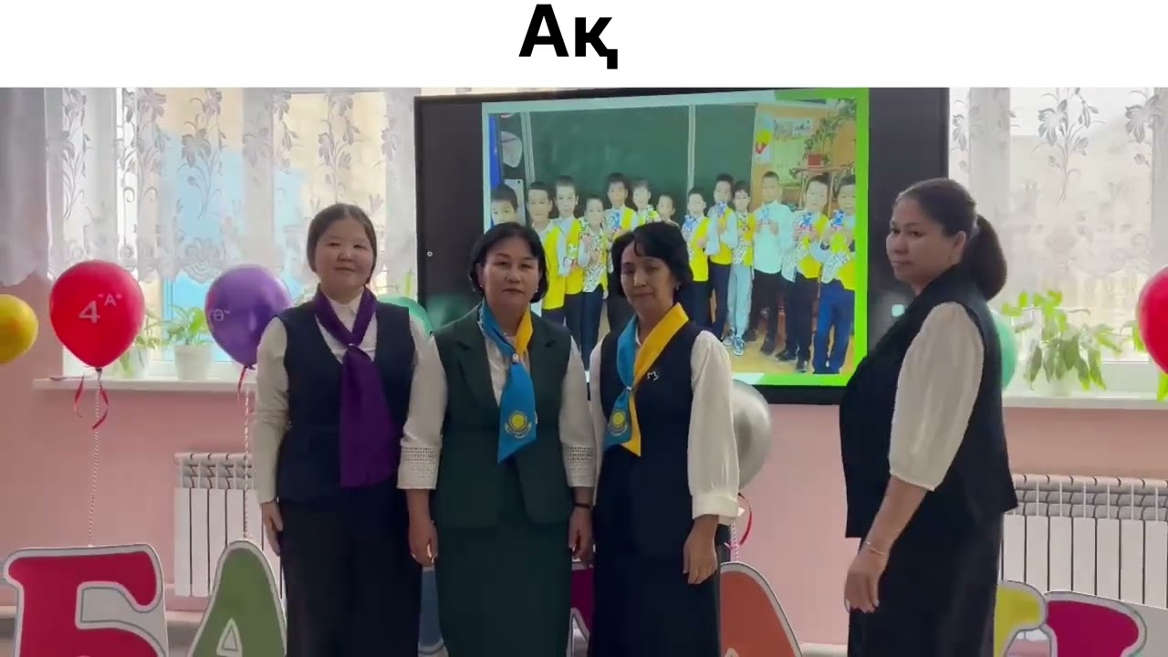 4 сынып бірлестігі