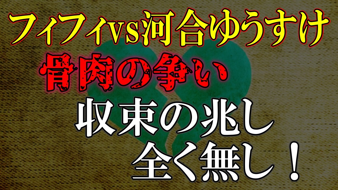 この見苦しくおぞましい争いから何を学ぶのか？