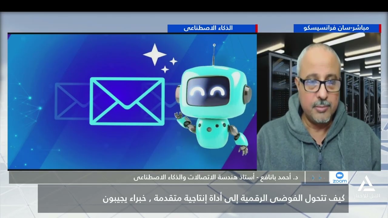 د. أحمد بانافع: من أهم نتائج الذكاء الاصطناعى القضاء على الفوضى الرقمية