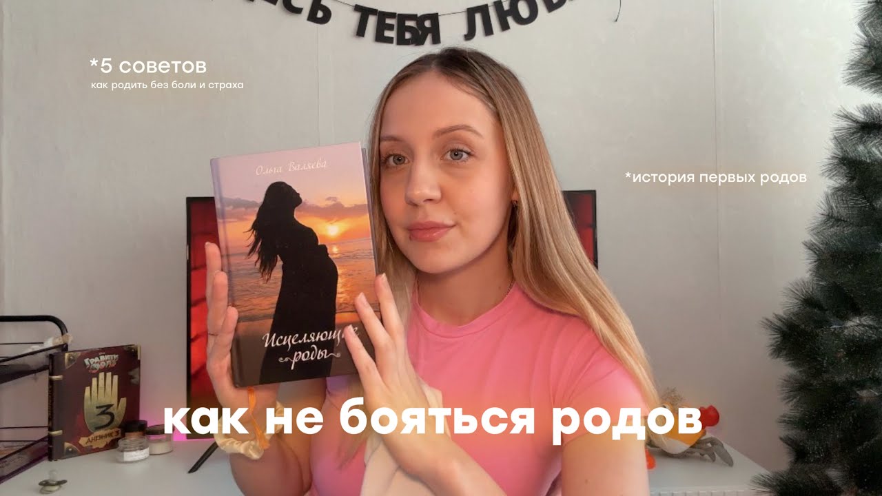 как не бояться родов // история моих первых родов🤰🏼🍼