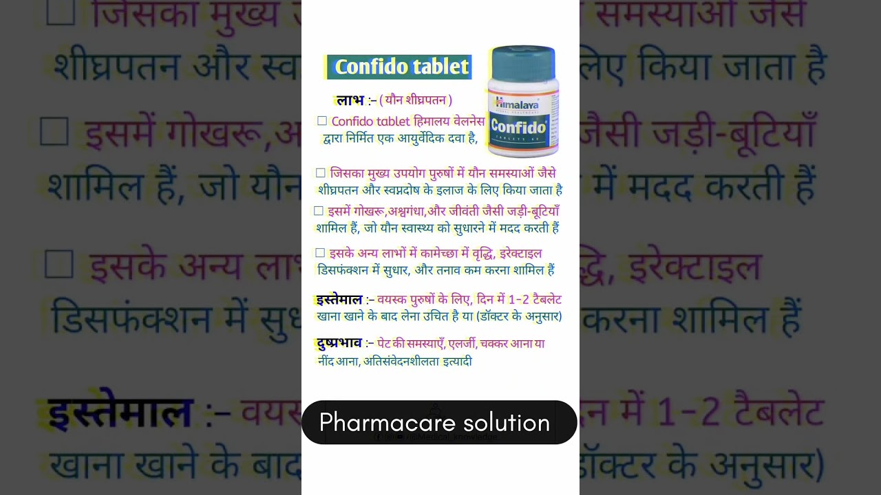 Himalaya confido tablet / Enhance strength stamina/ confido tablet review