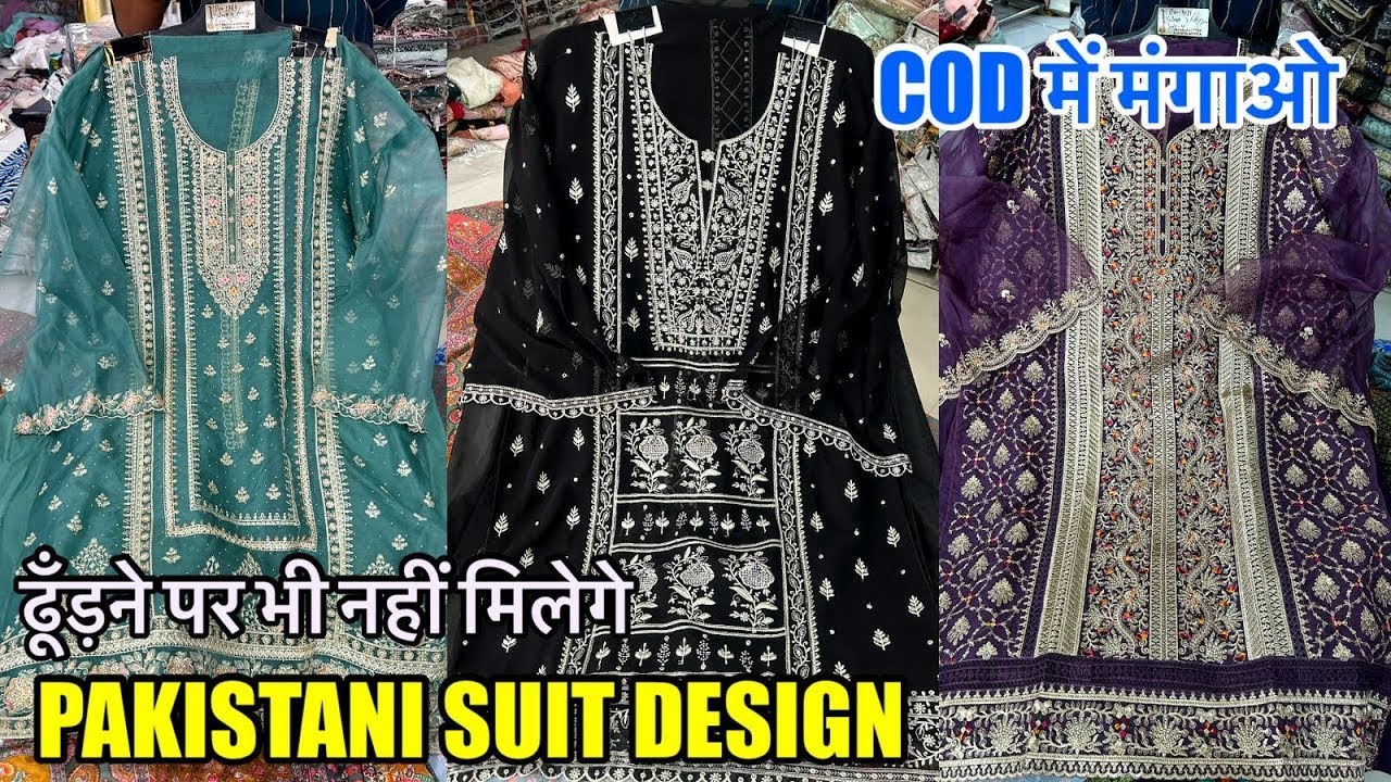 100% pakistani suit की असली factory घर से माल मंगाओ | surat dress material manufacturer