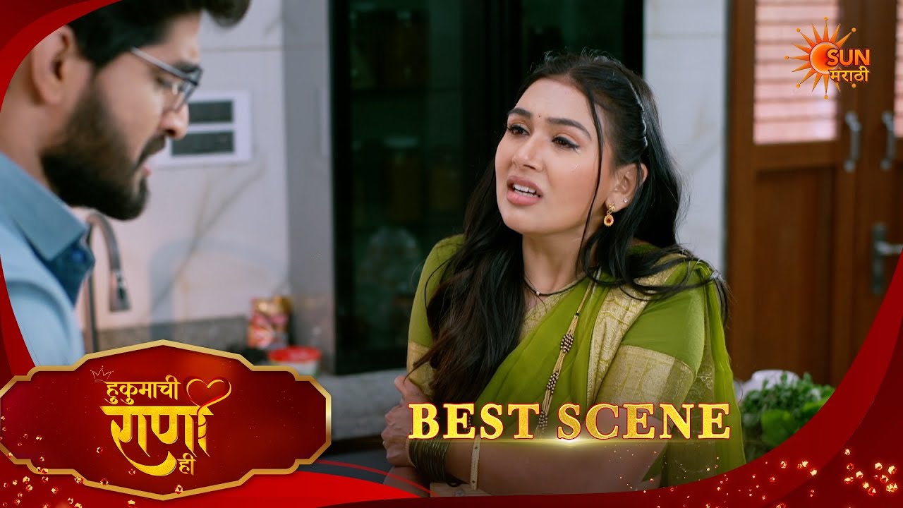 Hukumachi Raani Hee | हुकुमाची राणी ही | Best Scene |11 Feb 2026 | Marathi Serial | Sun Marathi