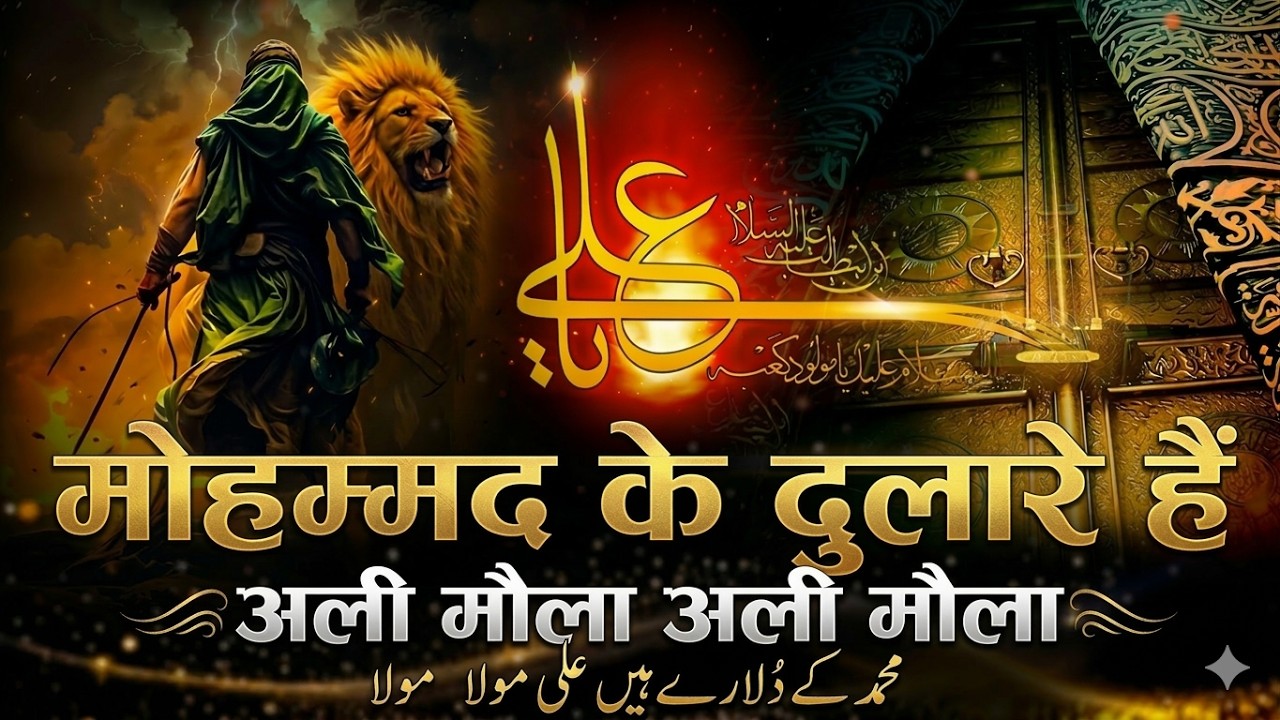 Mann Kunto Maula || Ali Maula Ali Maula || Qawwali Shareef