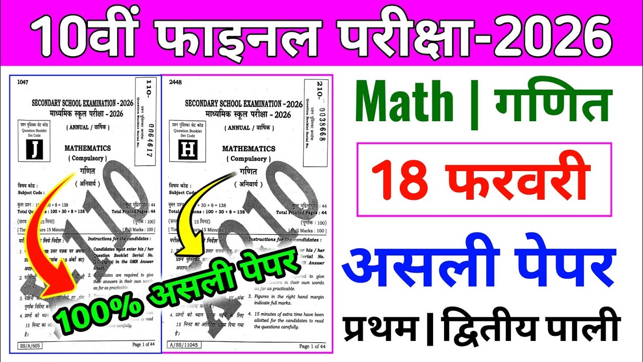 Math 18 February Original Question Paper | 18 February Math Viral Question Paper | Class 10 Ganit 