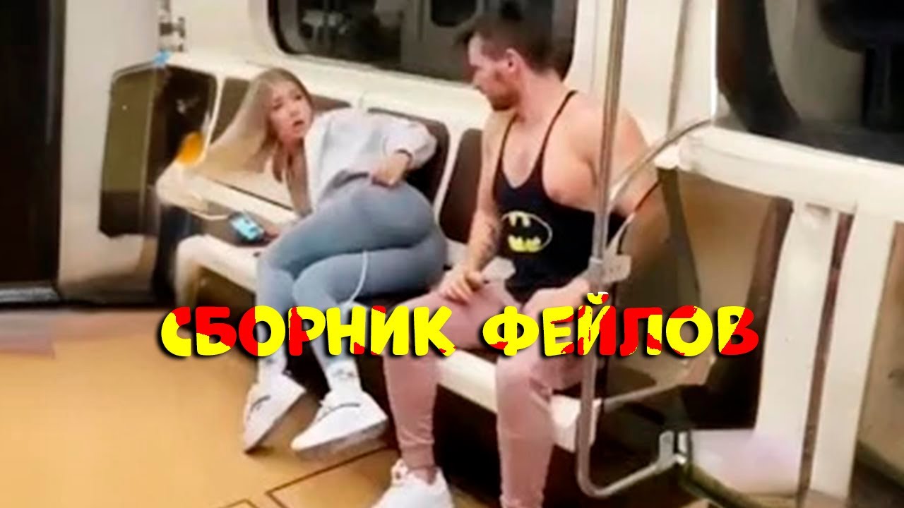Я Не Пришла Сюда Знакомиться! | Whatever Подкаст | Сборник Фейлов