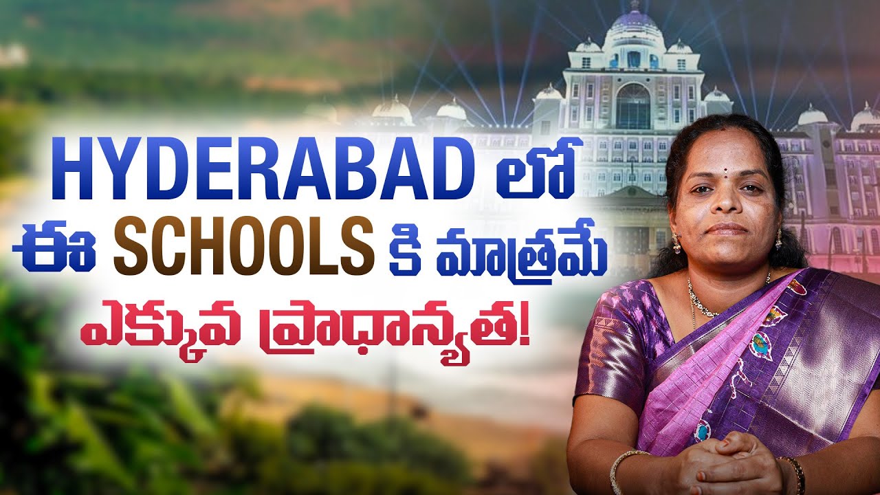 Top Priority Schools in Hyderabad 🔥 || Hyderabad Top Schools || SBR Talks