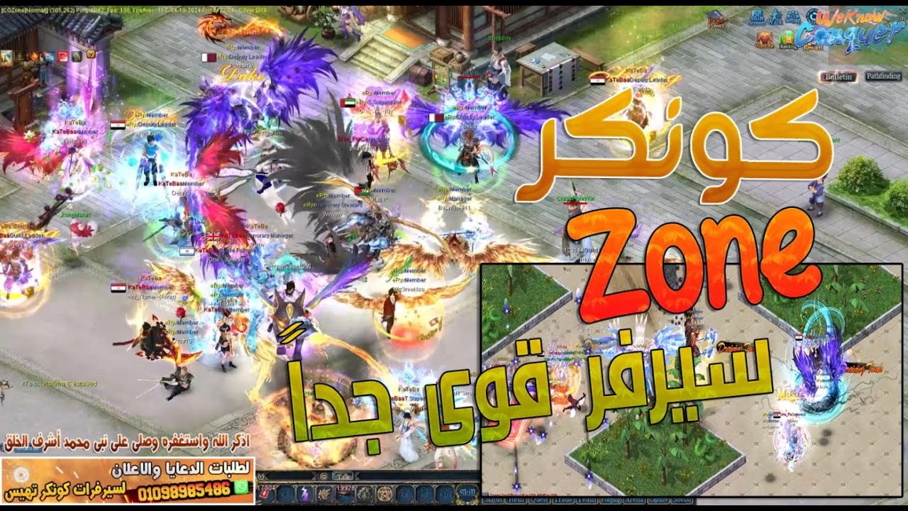 استمتع بجواء لعب الرائعة فى الايفنتات وحروب GW فى لعبة Conquer Zone سيرفر هتستمتع فيه 2024
