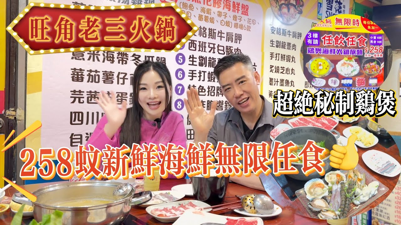 無限時雞煲火鍋｜旺角美食｜雞煲放題｜