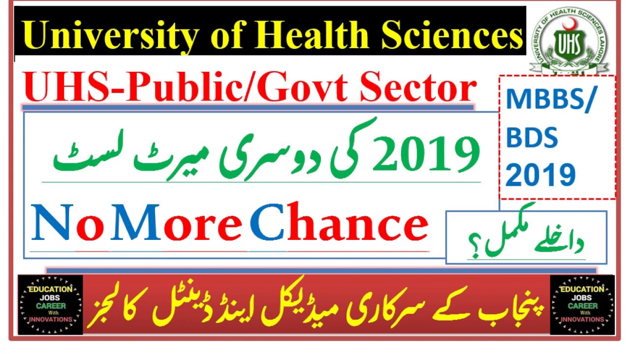 UHS 2nd Merit List of Govt Sector Medical Colleges 2019/Surprised List Details for Public Sector