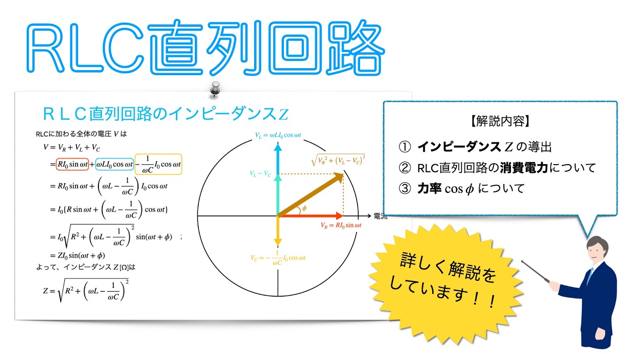 【交流05】RLC直列回路