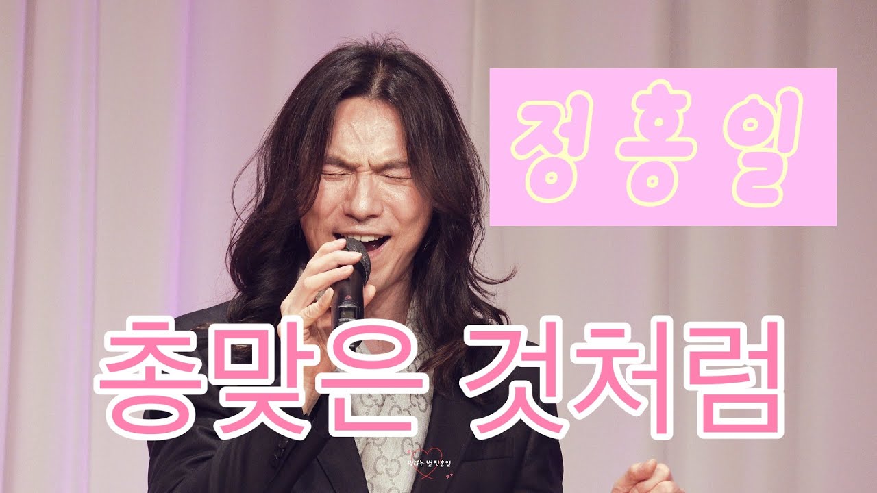#정홍일 #총맞은것처럼  #수요행복음악회 #고리스포츠문화센터 멀티공연장260225