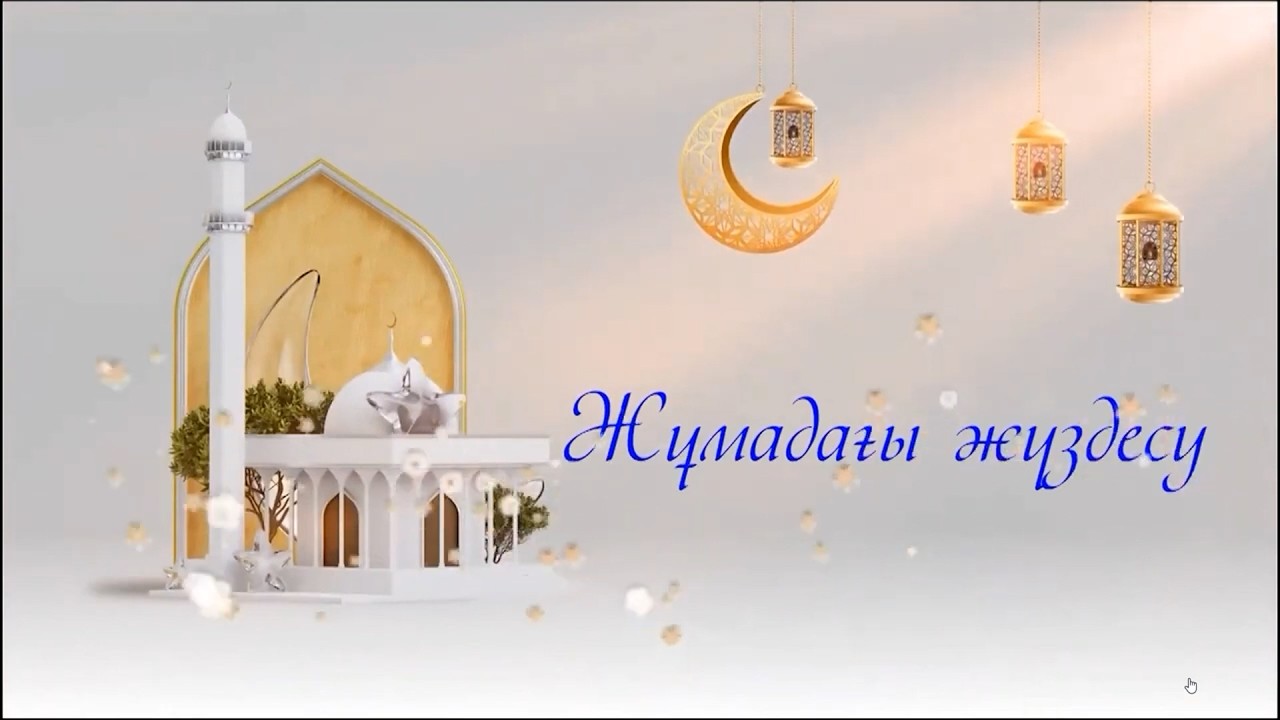 Жұмадағы жүздесу /// АЛМАТ ӘЛИ