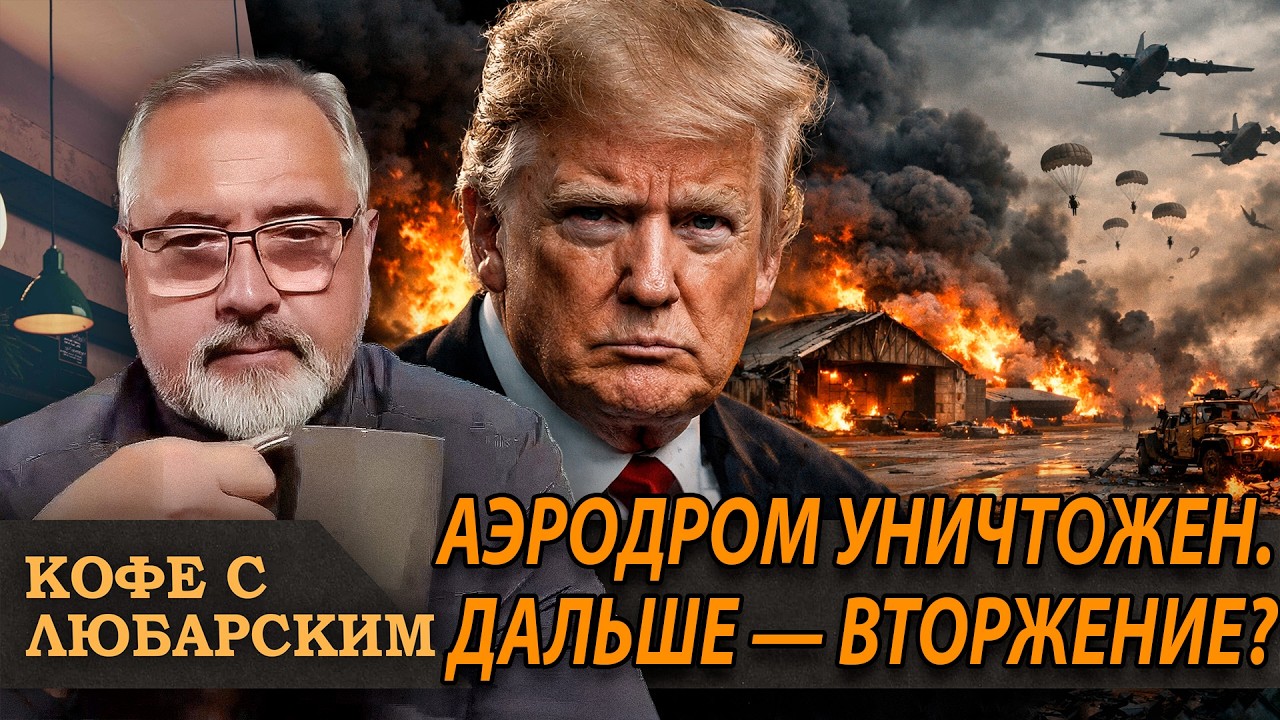 Иран уничтожил американский аэродром. Все ждут высадку десанта.