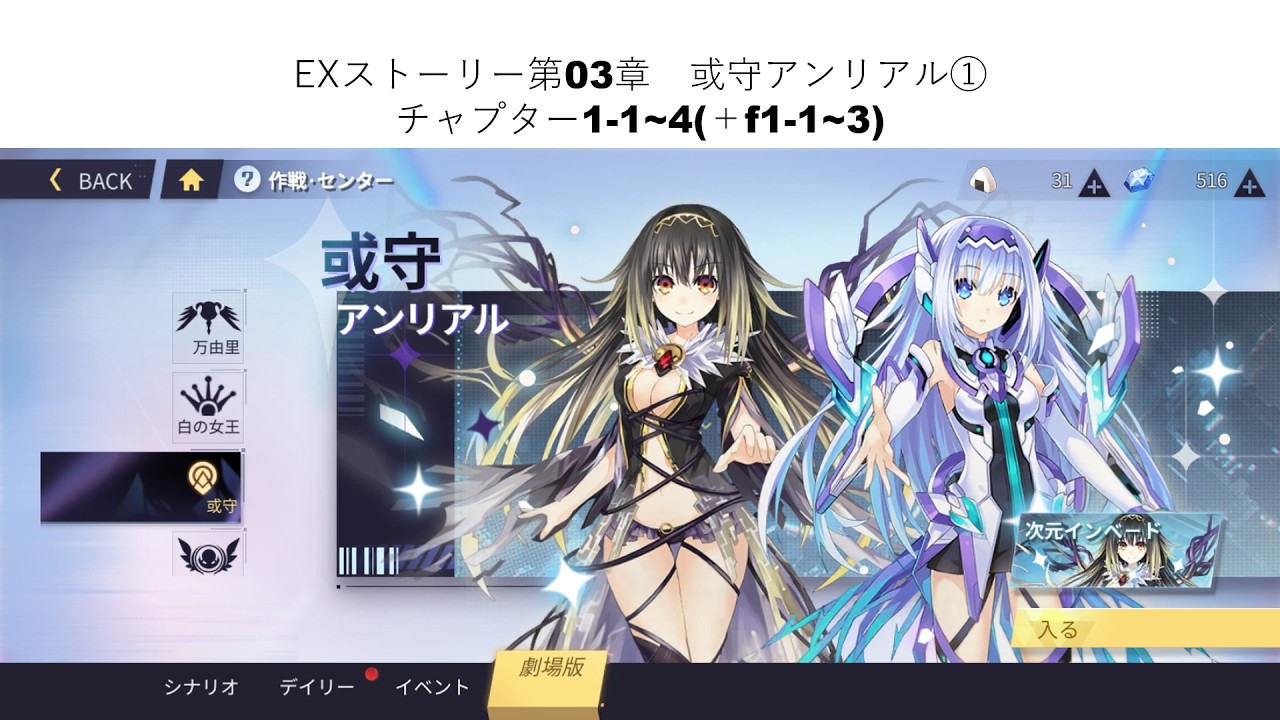【デアクラ】劇場版ストーリー第03章①　チャプター1-1～4（＋f1-1～3）【デート・ア・ライブ　精霊クライシス】