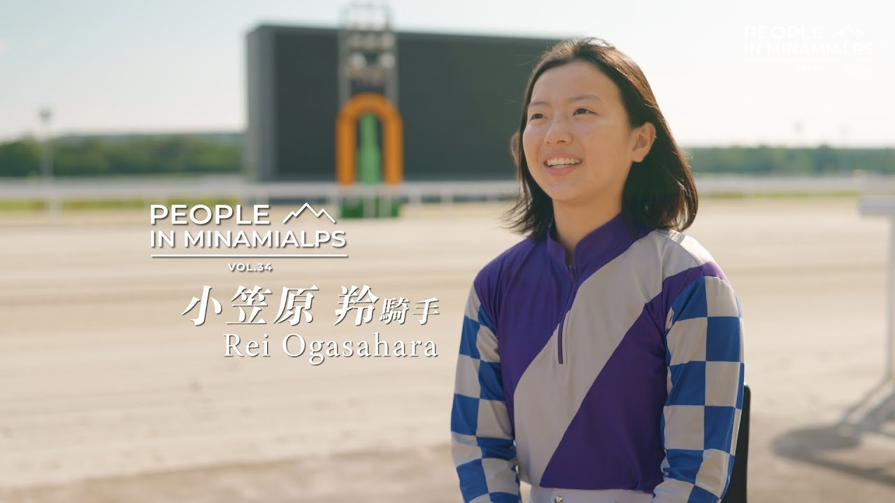 PEOPLE IN MINAMI ALPS vol.34\女性騎手として活躍中。小笠原羚さんに密着取材/