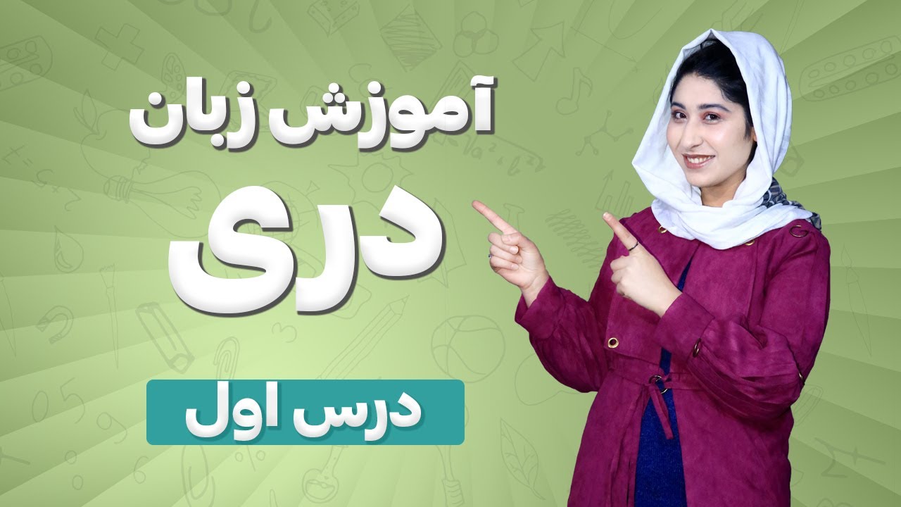 آموزش زبان 