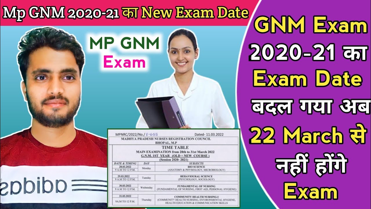GNM 2020-21 exam date Changed - GNM first year का परीक्षा Date बदला गया। लिजिए अब हो गया पक्का Date