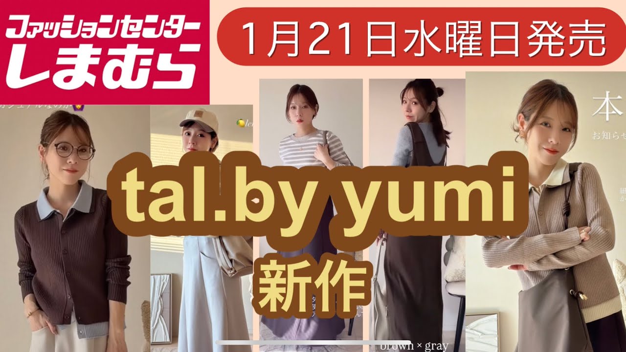 【しまむら新作紹介】yumiさんの新作です‼️なんと❗️韓国の人気パン屋さんとのコラボ✨またたくさんのアイテムが出るようです✨