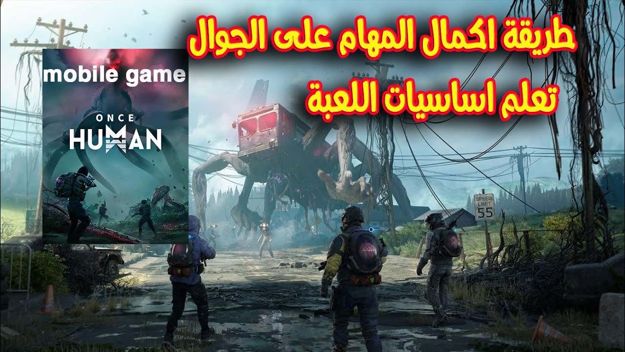 شرح اكمال المهام المطلوبة في لعبة ونس هيومان | Once Human mobile