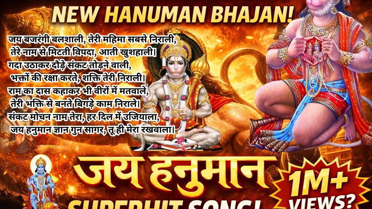 “जय हनुमान, जय बजरंगबली,तेरी शक्ति से जीतें हर गली” Part I and Part II Non Stop Bhajan