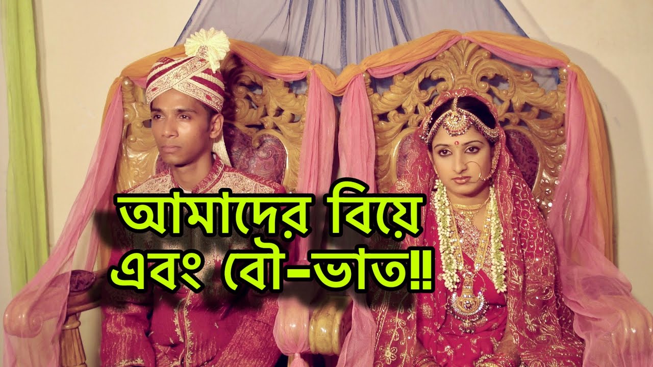 আমাদের বিয়ে & বৌ-ভাত ২০০৭ সালে কেমন ছিলো অনুষ্ঠান?|গ্রামের বিয়ে||Bengali Wedding||JF DISHA VLOGS|