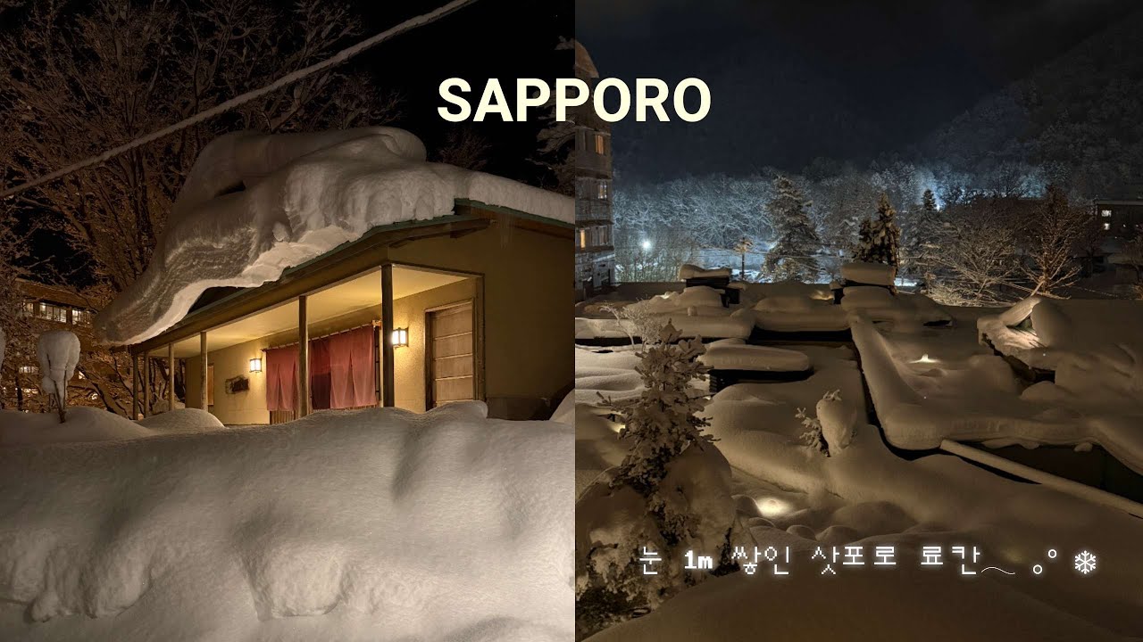 삿포로 2회차가 말아주는 눈오는 료칸 만배 즐기기(Feat. 조잔케이 다이이치 호텔 가족여행) 