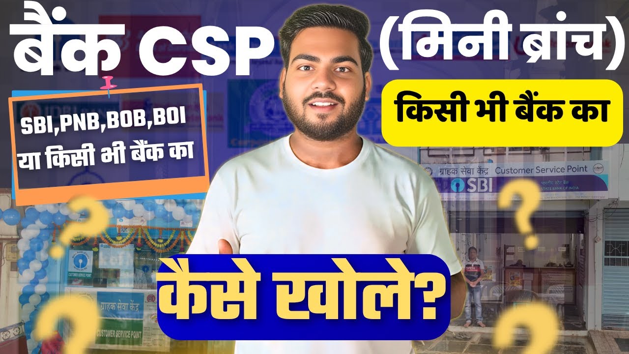 Bank CSP Kaise le | Bank Ka Mini Branch kaise khole | SBI बैंक का CSP कैसे ले पूरी प्रक्रिया जाने