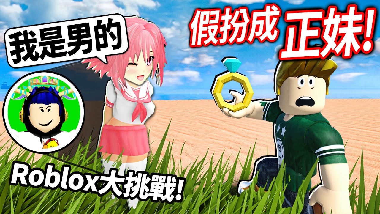 【有感筆電】Roblox大挑戰#22：假扮成一個超可愛的動漫女生有很多好處!? 地獄跑酷塔開兔子跳也可以過關?! 我可以面無表情去打敗Doors的怪物嗎？！【加我Discord伺服器給我挑戰】