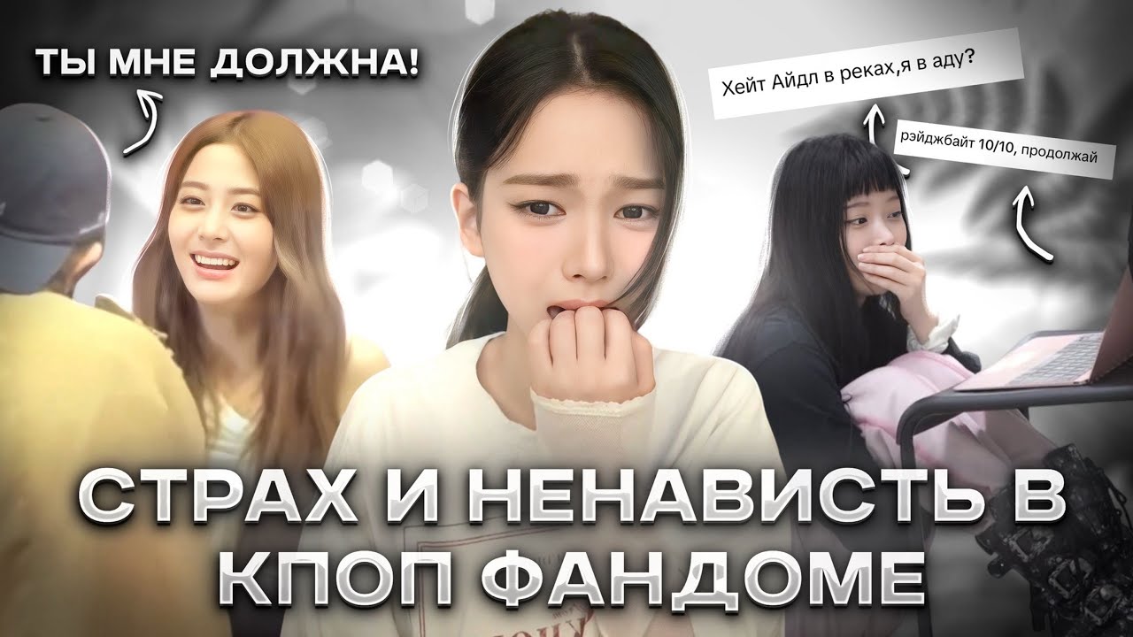 K-pop фанаты, которых я не понимаю 