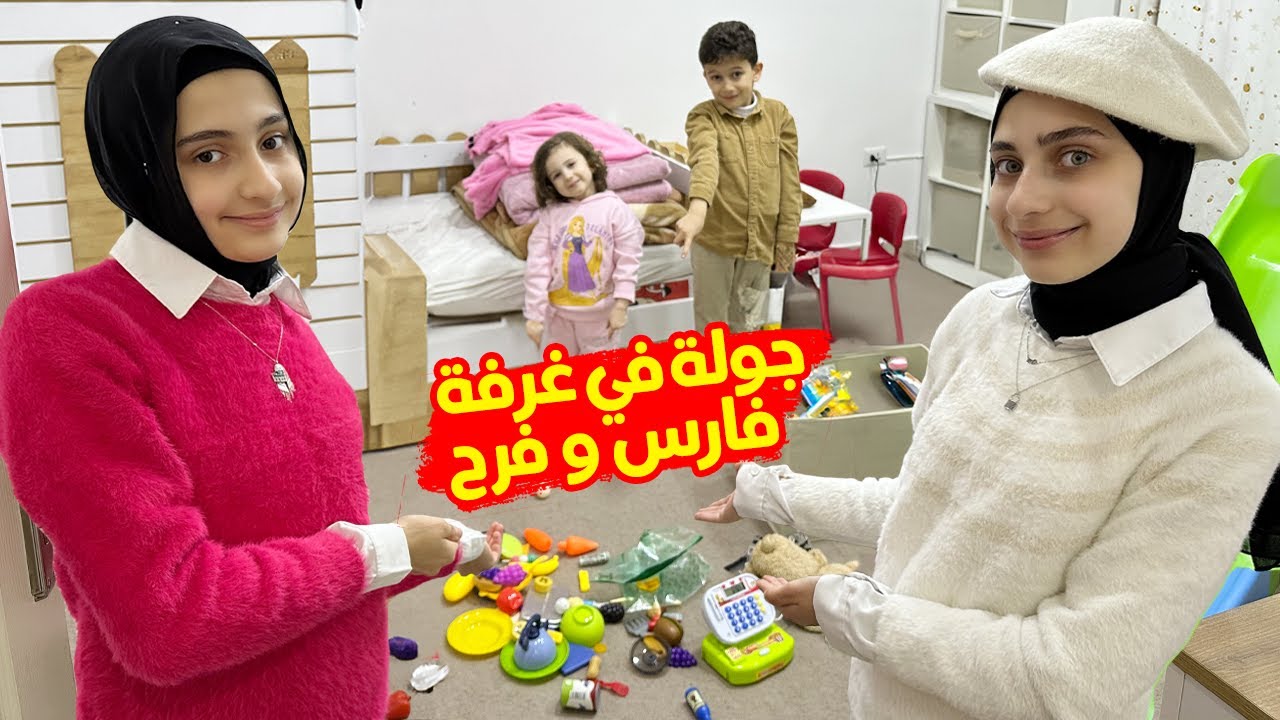 روتين تجهيز غرفة فارس وفرح للشتاء