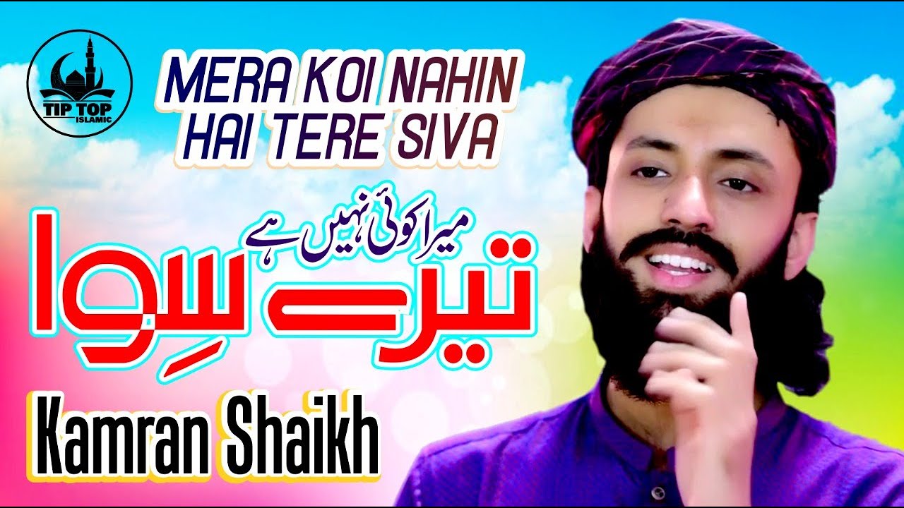 2021 New Beautiful Kalam | Mera Koi Nahin Hai Tere Siva | Kamran Shaikh | Tip Top Islamic