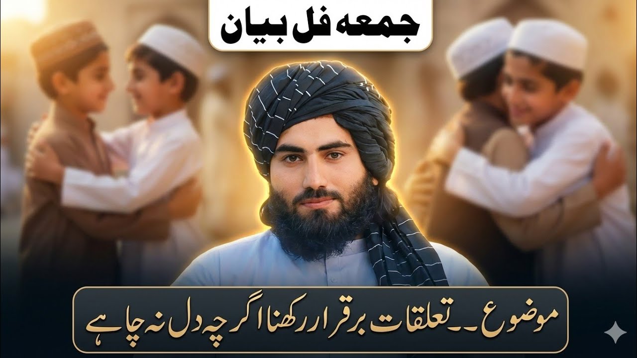 جمعہ فل بیان مولانا ذاکر اللہ باجوڑی/pashto new bayan maulana zakirullah bajauri 