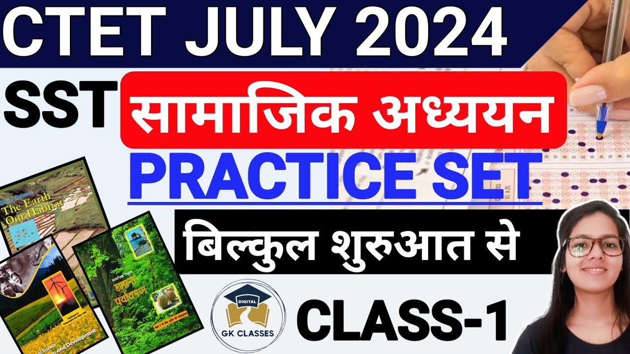 CTET 2024 Social Science Paper 2 | CTET Social Science Paper 2 | SST CTET Paper 2 | CTET SST NCERT