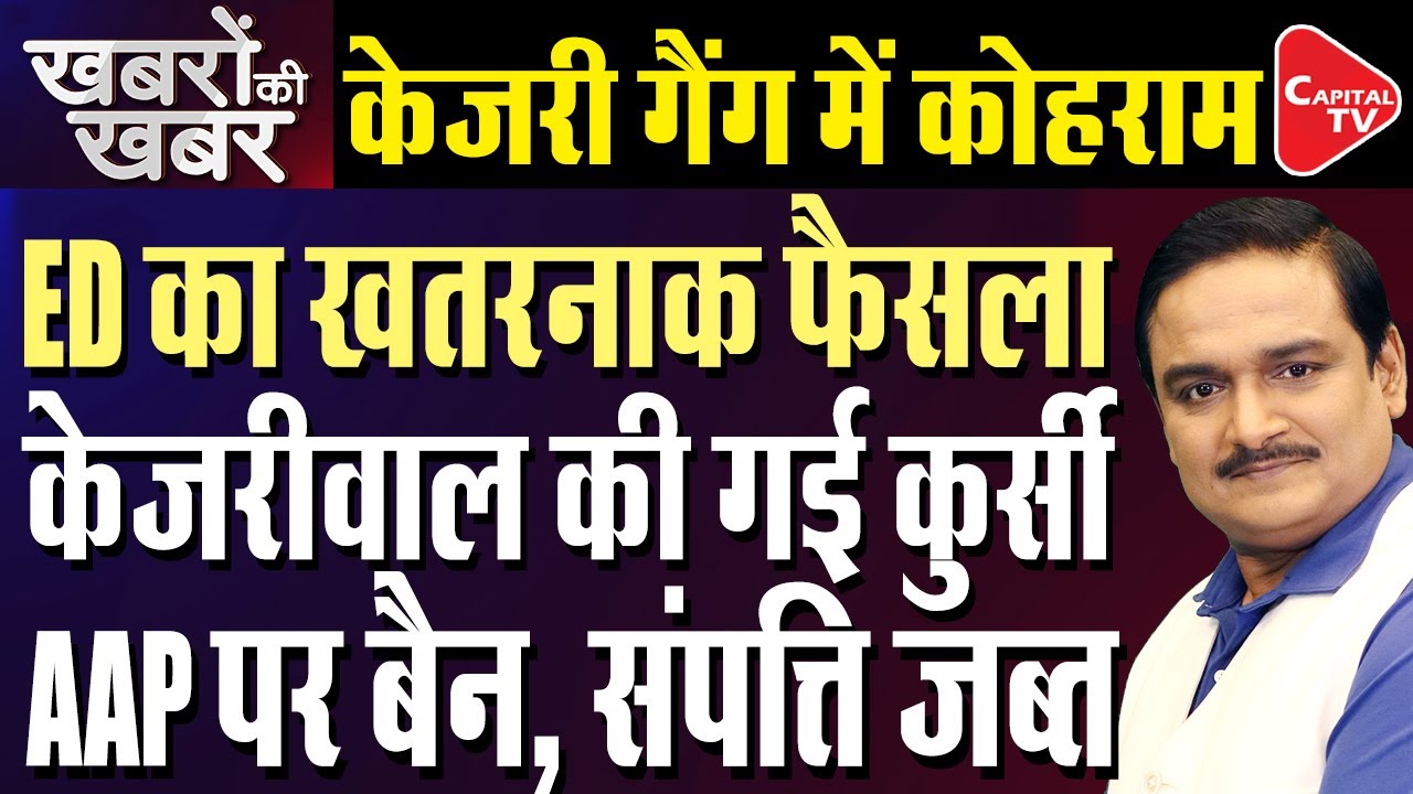 Arvind Kejriwal Arrest:ED Set To File New Chargesheet Against Delhi CM In Liquor Scam|Dr.ManishKumar