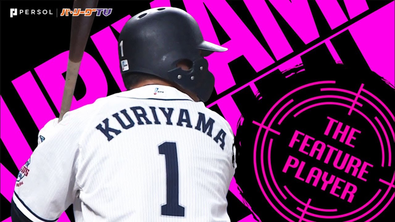 言葉は不要『栗山巧がいる風景』《THE FEATURE PLAYER》