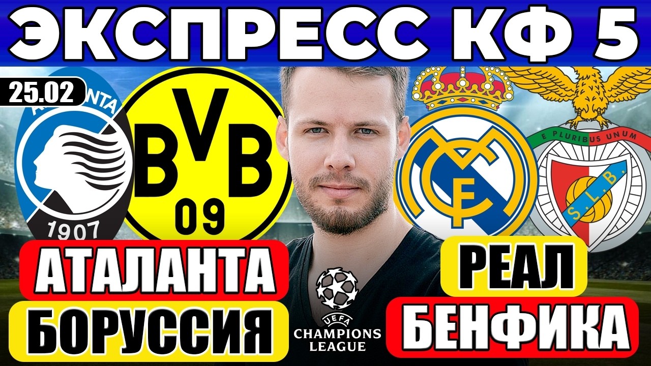 ЭКСПРЕСС ЛИГА ЧЕМПИОНОВ! АТЛЕТИКО - БРЮГГЕ ПРОГНОЗ БАЙЕР - ОЛИМПИАКОС ОБЗОР РЕАЛ - БЕНФИКА ПРОГНОЗ