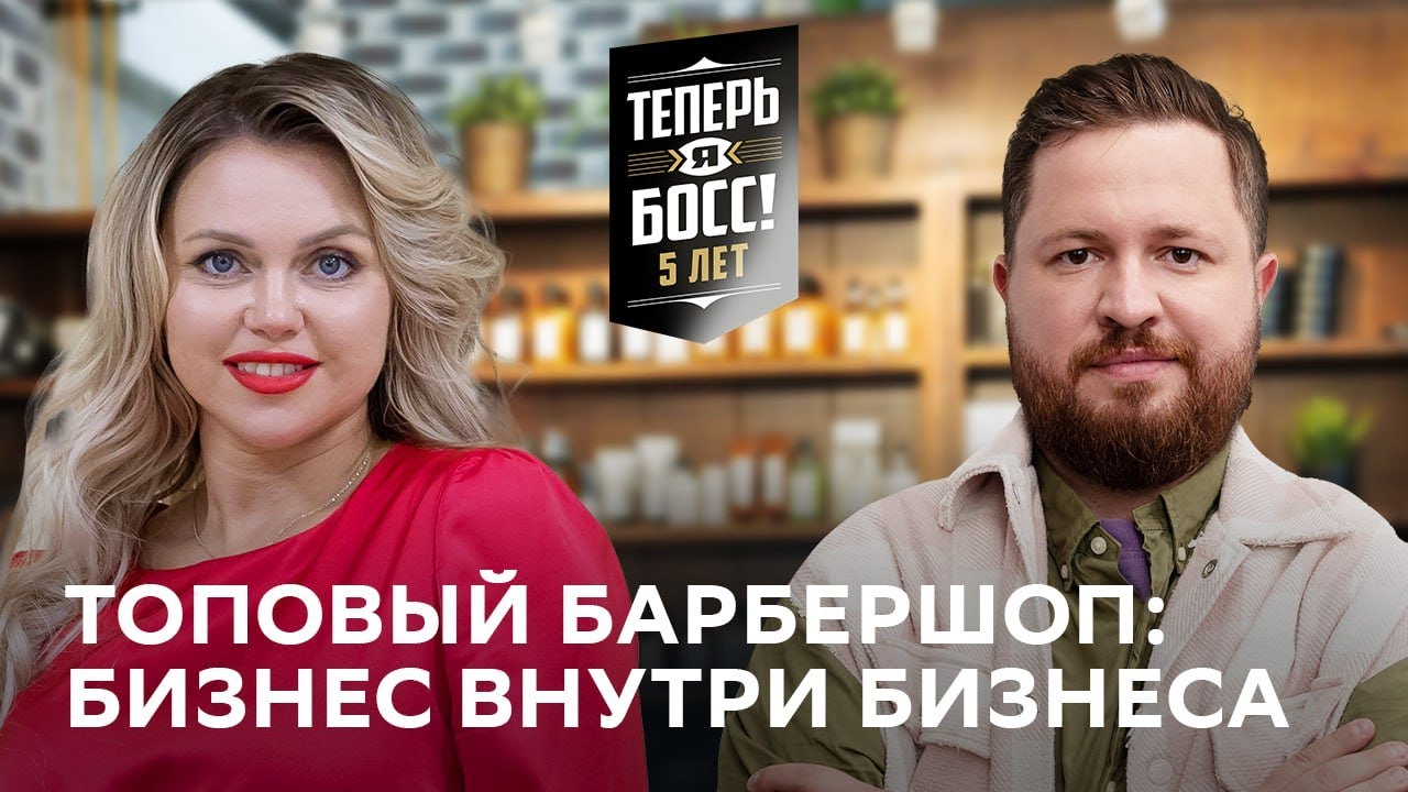 Как собрать свою команду барберов и вместе заработать миллионы? Основатель “ФРАНТ” покажет