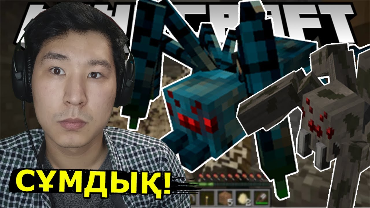 ГИГАНТ ӨРМЕКШІ КӨРДІМ 🕷