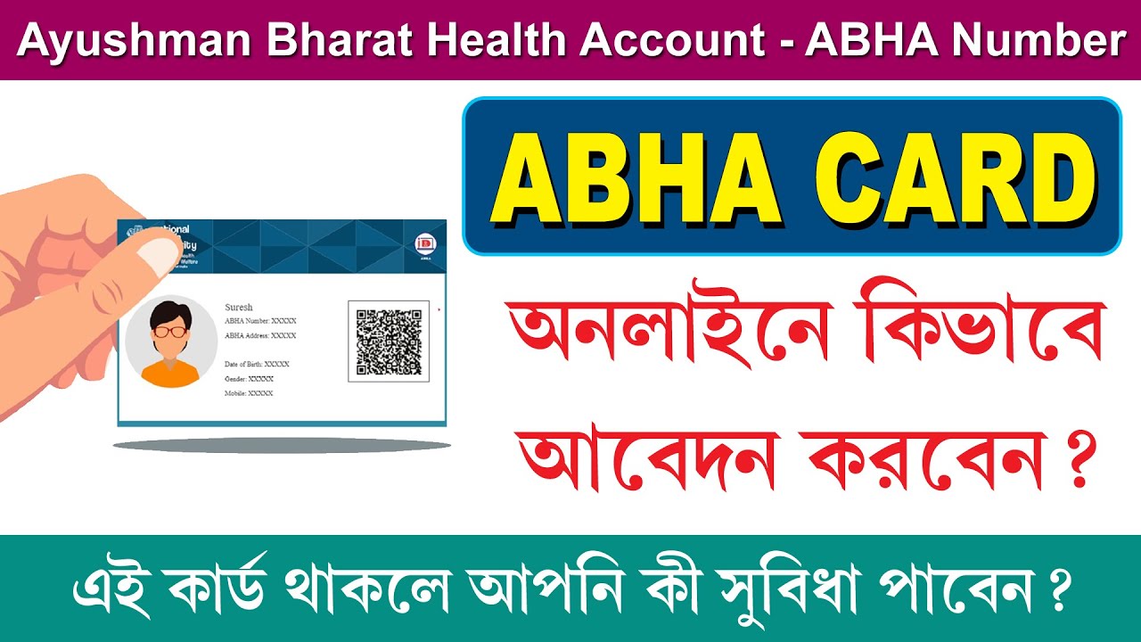 How To Apply ABHA Card | What is ABHA Card | ABHA Card Features | আয়ুষ্মান ভারত হেলথ কার্ড আবেদন