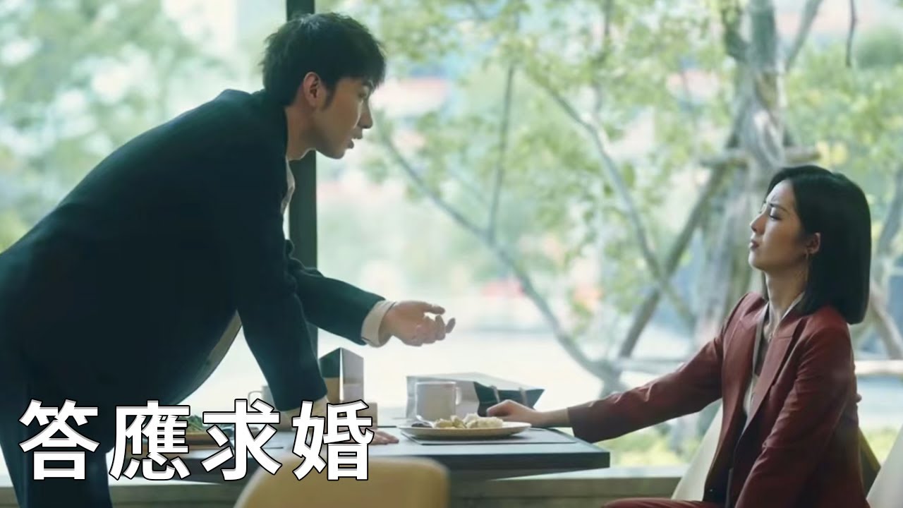 🌹王西夏終於答應崔歌的求婚，他高興極了，要給媒婆包個大紅包！【春色寄情人 Will Love in Spring】