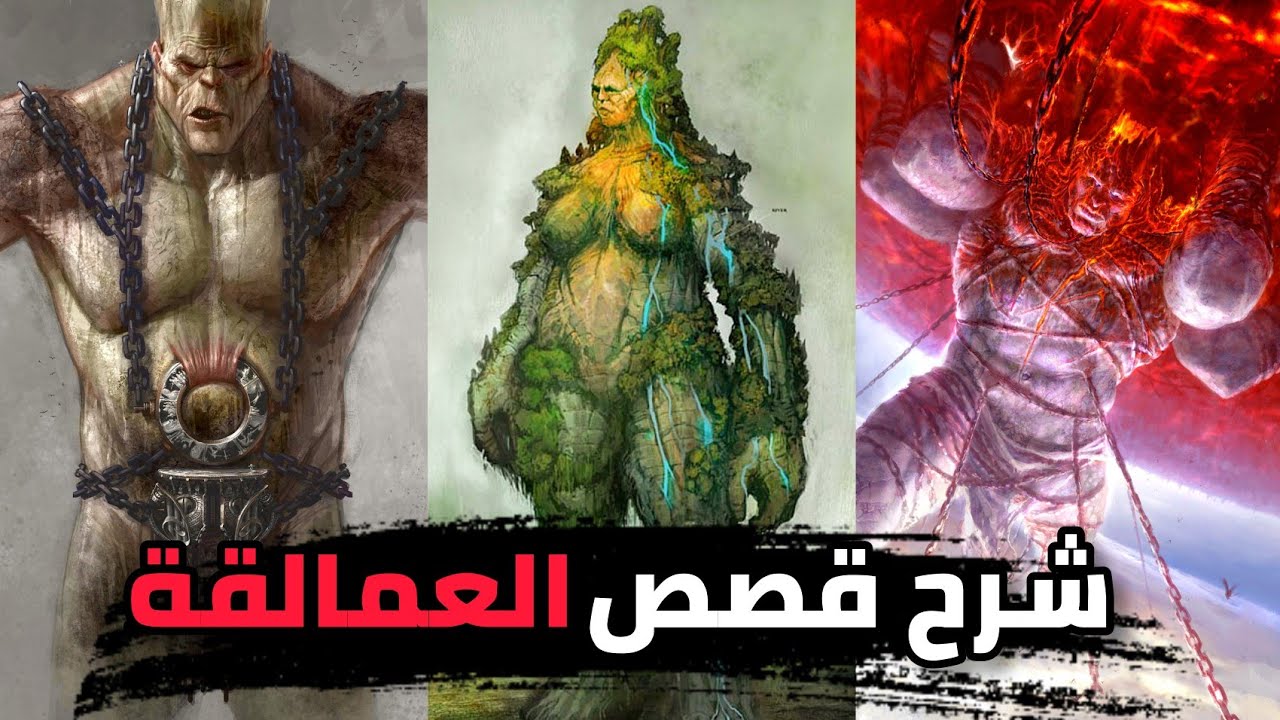 شرح قصص العمالقة لية اطلس ساعد كريتوس و اية خطة جايا السرية و مصير كرونوس God of war