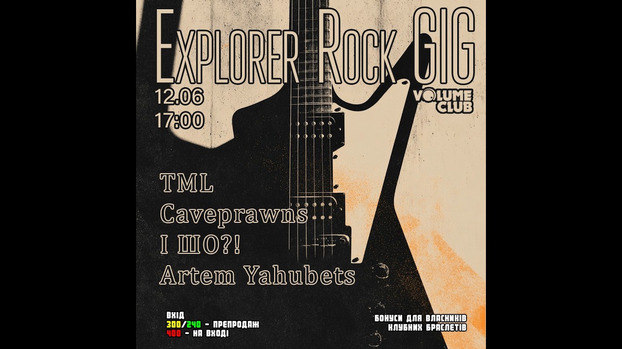 👍Explorer Rock GIG 12.05 (Volume Club, Kyiv)