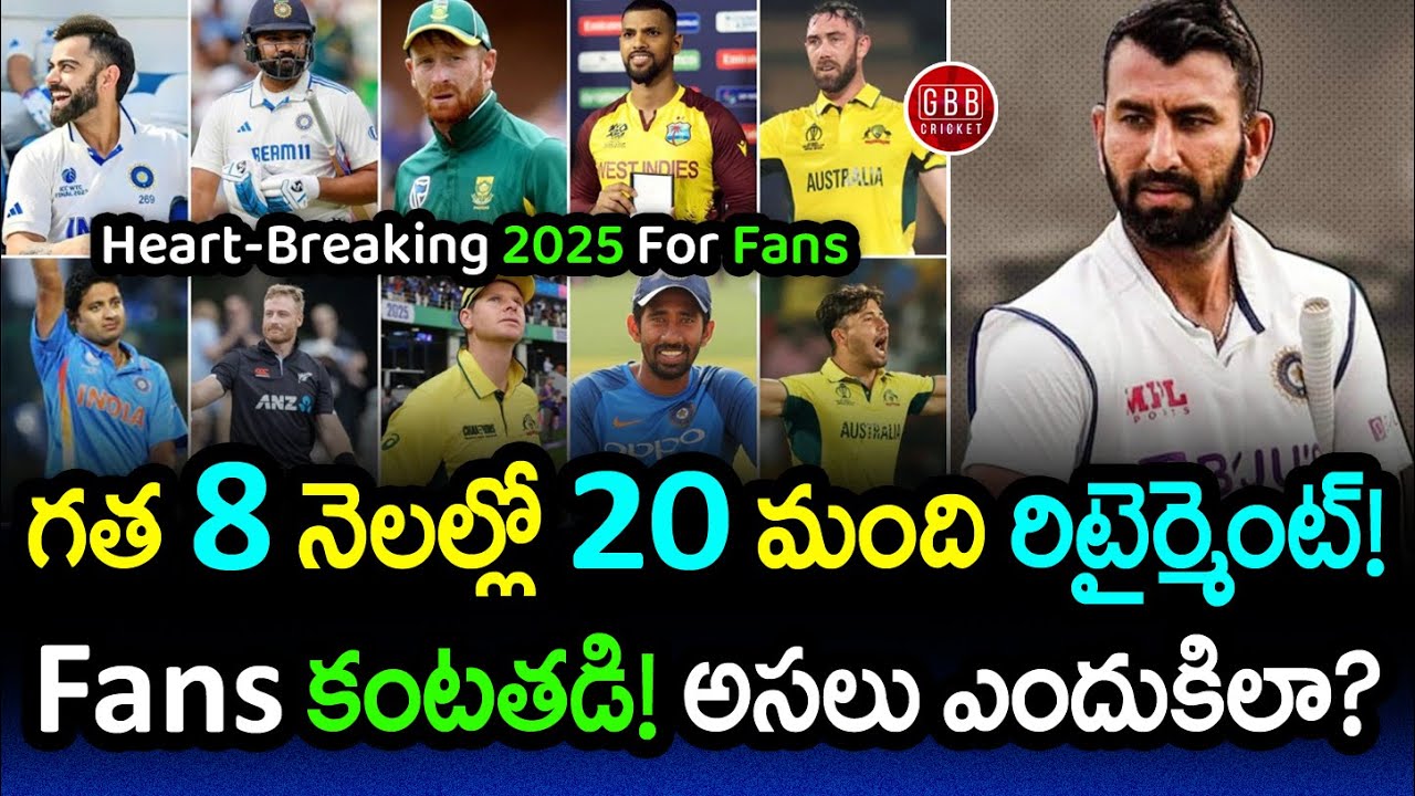 20 Players Retired in Just 8 Months | Shocking 2025 for Fans | GBB Cricket