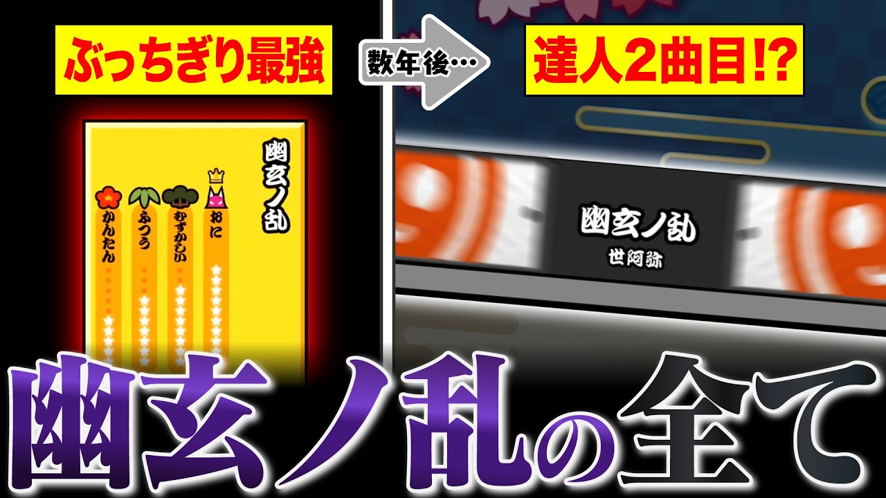 【10周年】未だ最強レベルを誇る、伝説のボス曲『幽玄ノ乱』の全てを解説
