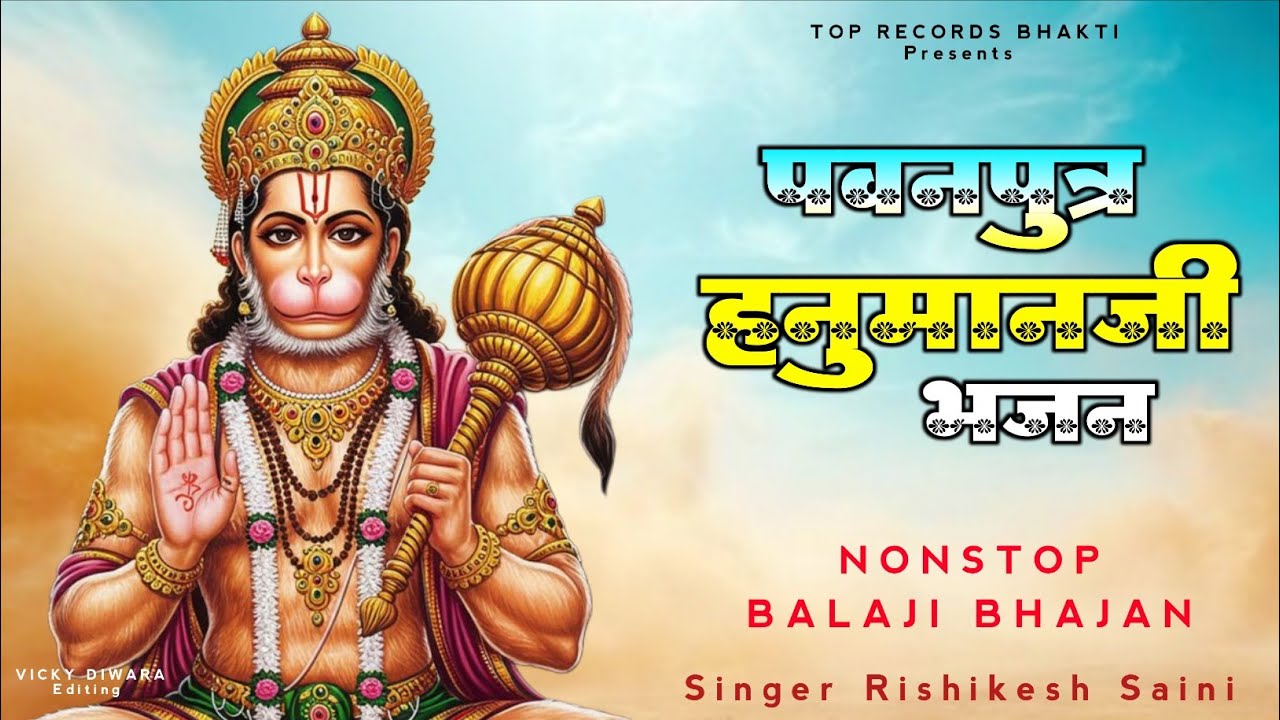 Balaji Rajasthani Nonstop Bhajan पवनपुत्र हनुमानजी भजन (pavanputra Hanumanji Bhajan) Rishikesh Saini