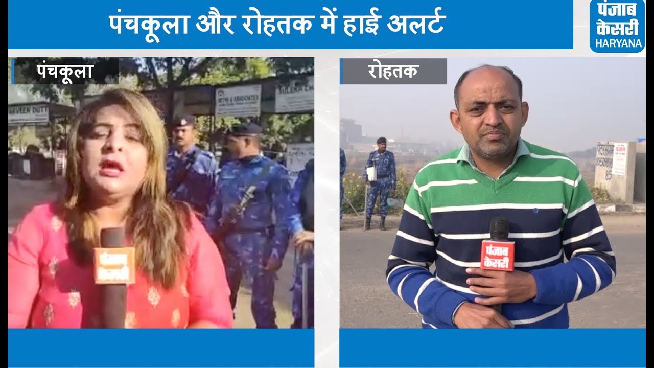 Ram Rahim को आज होगी सजा, Panchkula और Rohtak में हाई अलर्ट-LIVE